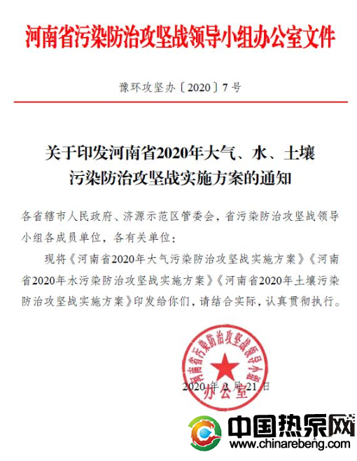 河南省：2020 年完成“雙替代”100 萬戶，積極推廣空氣源熱泵